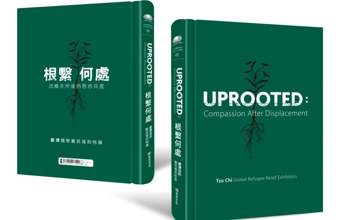 Uprooted: Tzu Chi Global Refugee Relief 根繫何處: 慈濟國際難民援助展