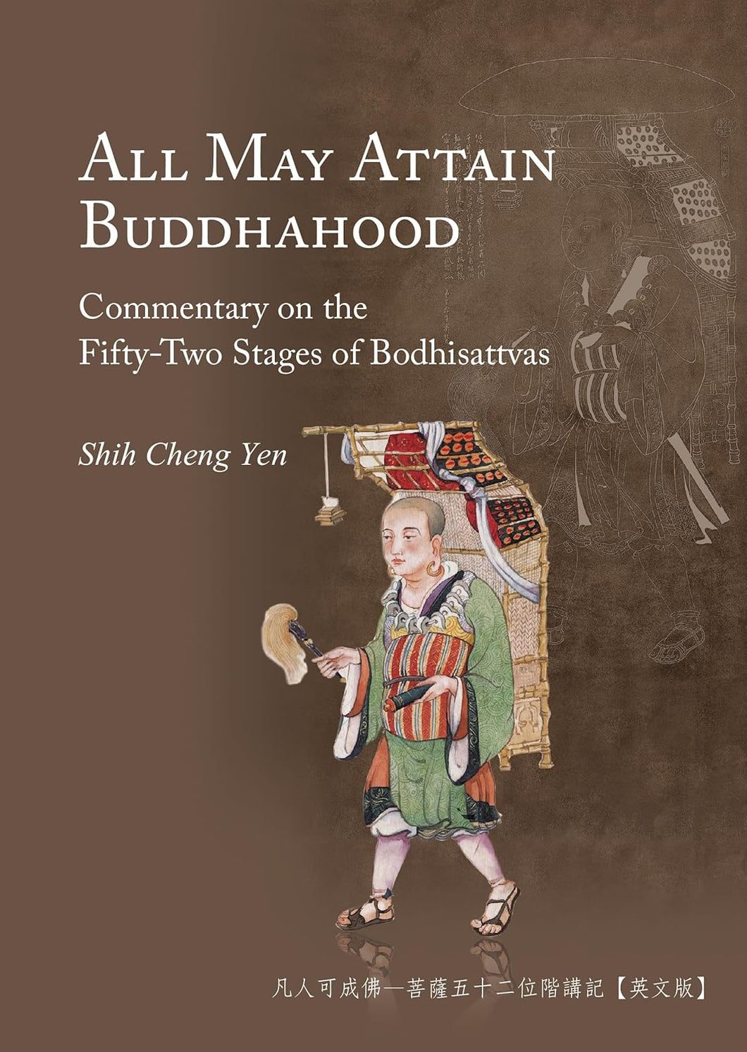 [eBook] All May Attain Buddhahood: Commentary on the Fifty-Two Stages of Bodhisattvas