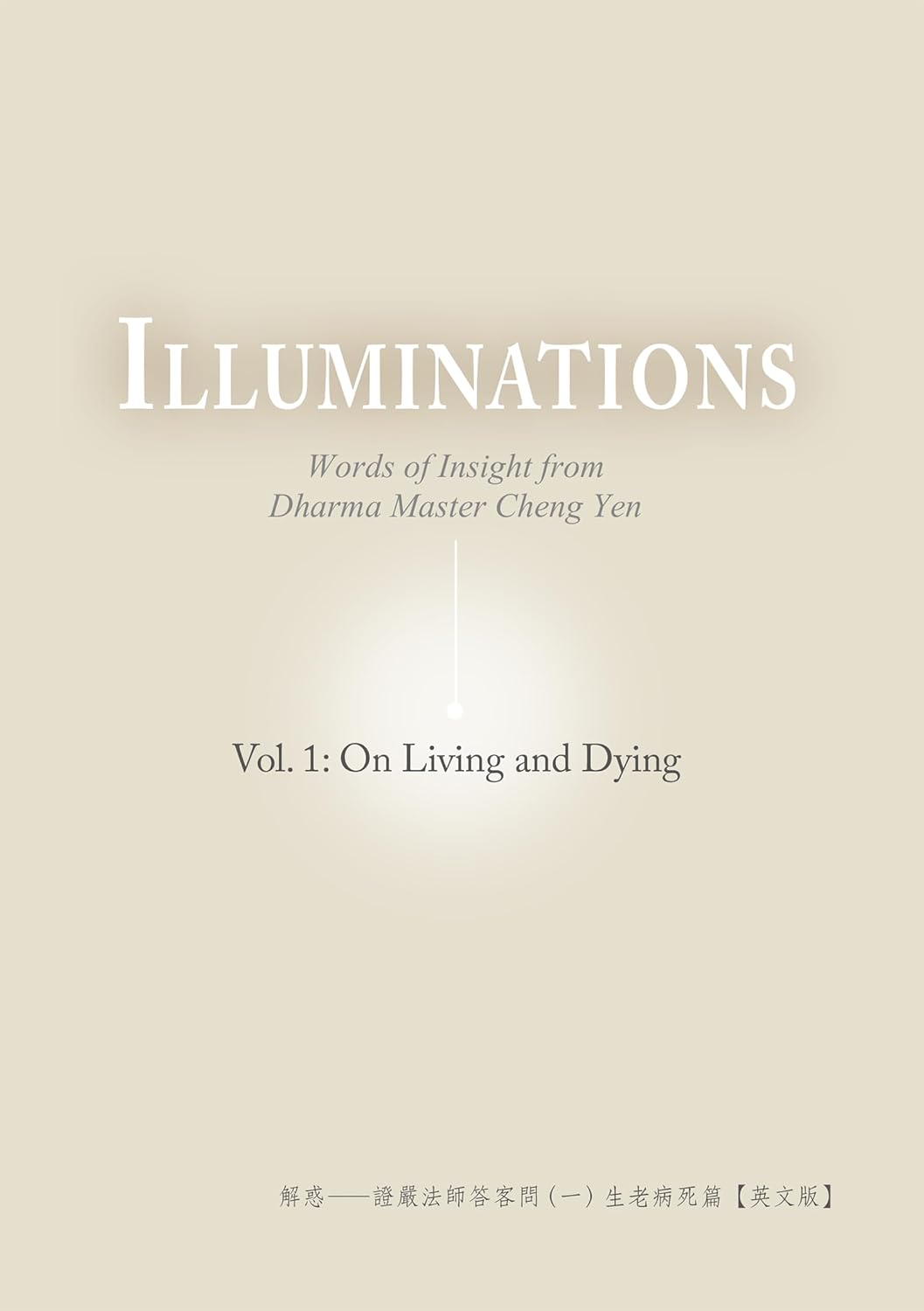 [eBook] Illuminations: Words of Insight from Dharma Master Cheng Yen Vol. 1: On Living and Dying