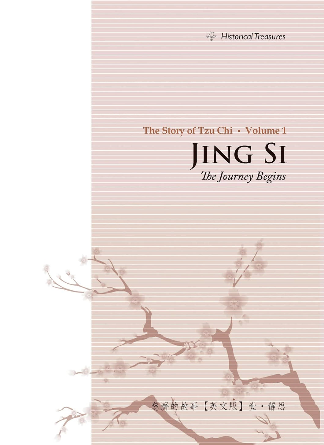 [eBook] The Story of Tzu Chi, Volume 1 Jing Si: The Journey Begins