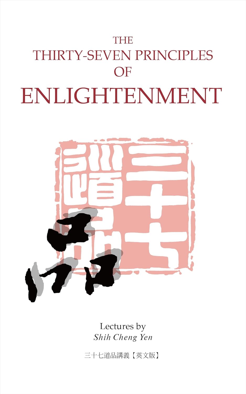 [eBook] The Thirty-Seven Principles of Enlightenment