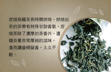 Load image into Gallery viewer, Roasted Black Oolong Tea 炭焙紅烏龍茶 Best by 4/23/2025
