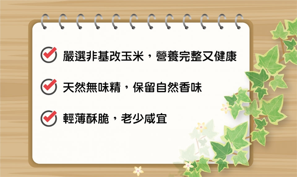 Crunchy Corn Saucers 淨斯酥脆玉米球-海苔口味 Best by 05/15/2026