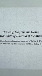 靜思茶道-靜之系列一 The Jing Si Way of Tea- The Clarity Series Volume I (Chinese-English Bilingual)
