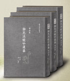 靜思法髓妙蓮華‧序品第一 - Jing Si Books & Cafe