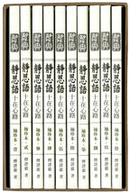靜思語 - 十在心路 (袖珍本盒裝10冊) - Jing Si Books & Cafe