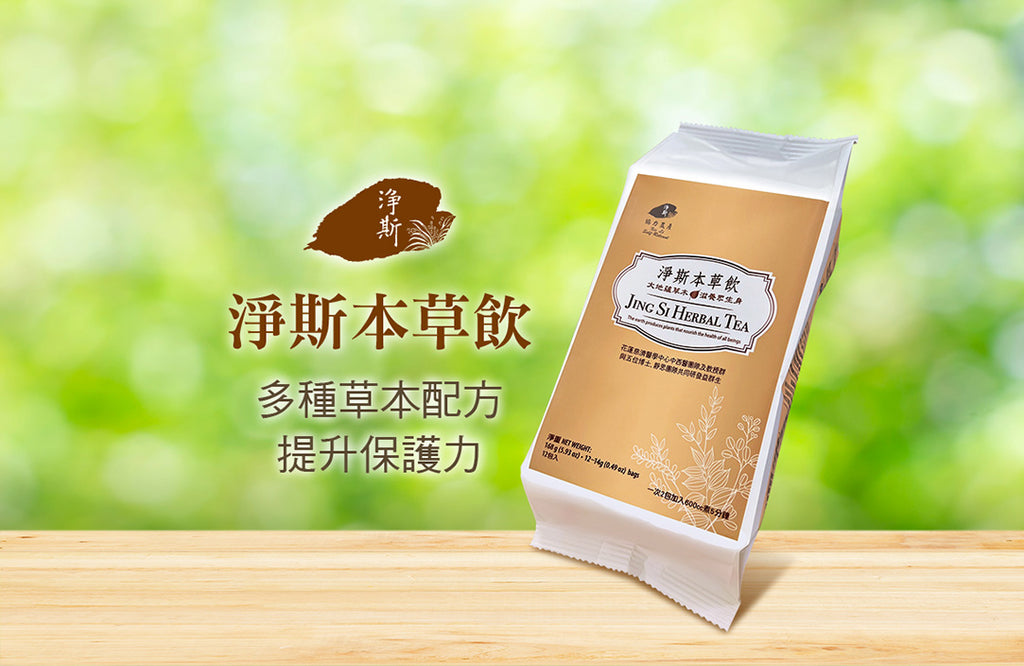 Jing Si Herbal Tea (12 teabags) 淨斯本草飲12入茶包裝- Best by 8/12/2026