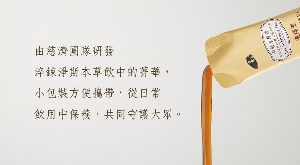 Jing Si Herbal Tea (Liquid Packets) 淨斯本草飲濃縮液- Best by 7/3/2026