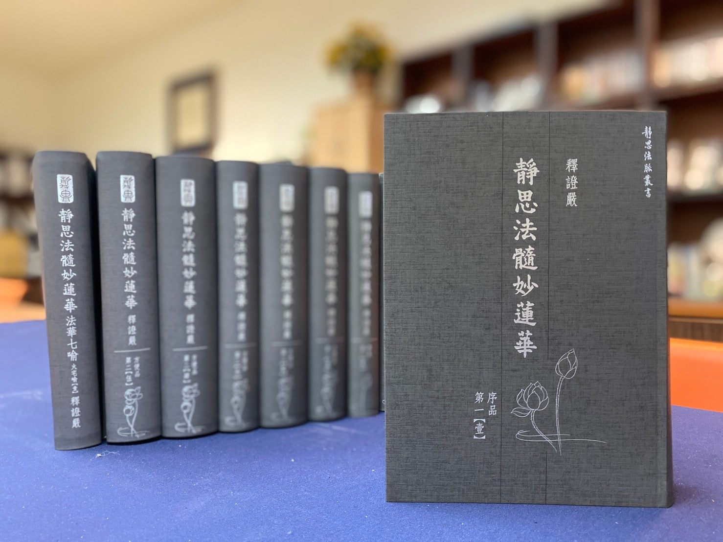 靜思法髓妙蓮華‧序品第一– Jing Si Books & Cafe
