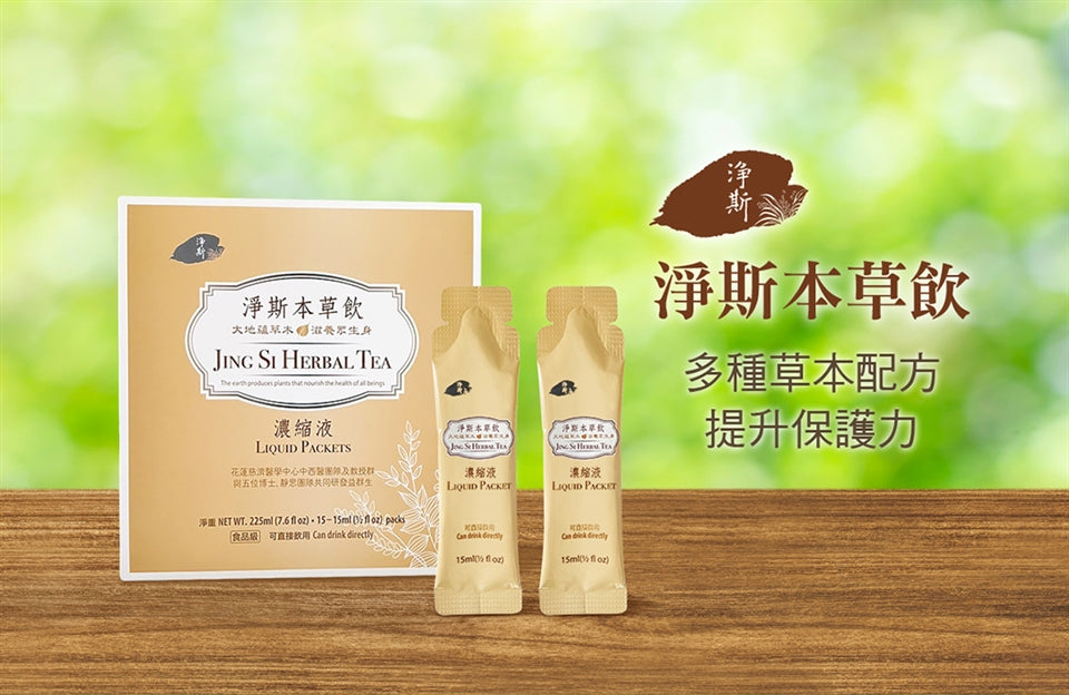 Jing Si Herbal Tea (Liquid Packets) 淨斯本草飲濃縮液- Best by 7/3/2026