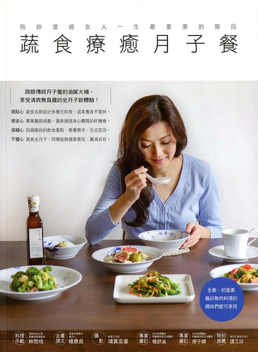 蔬食療癒月子餐 - Jing Si Books & Cafe