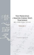 Load image into Gallery viewer, The Principles of Master Cheng Yen’s Teachings - Volume 1
