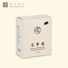 Load image into Gallery viewer, Jing Si House Working Hand Made Soap 淨斯家事皂
