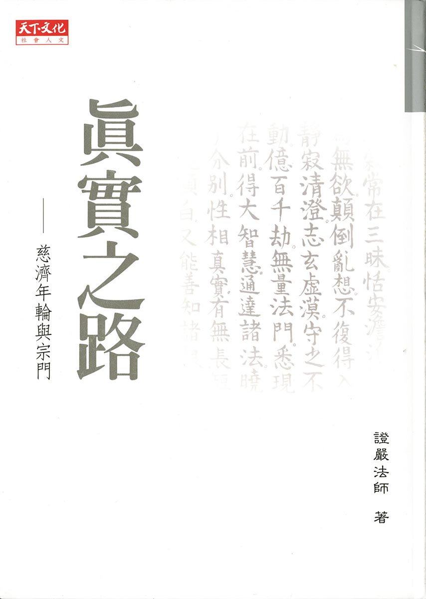 真實之路 - Jing Si Books & Cafe