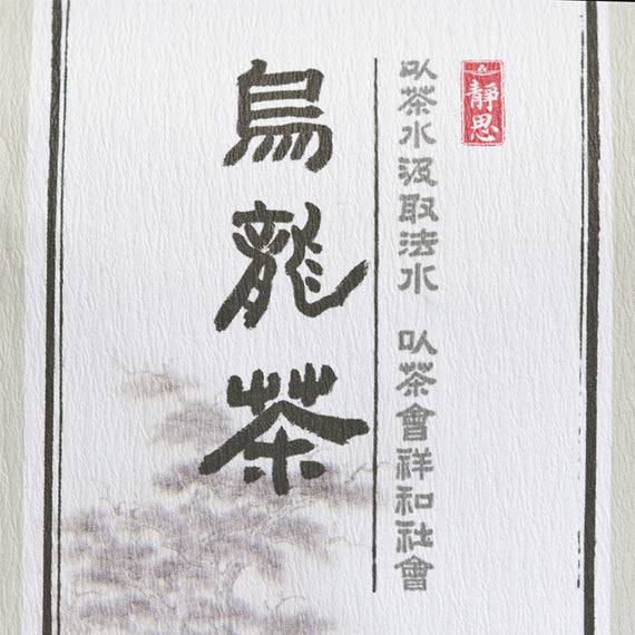 Jing Si Oolong Tea 烏龍茶 200g Best by 10/12/2026