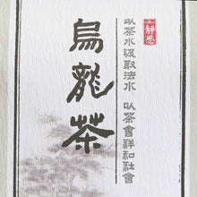 Load image into Gallery viewer, Jing Si Oolong Tea 烏龍茶 200g
