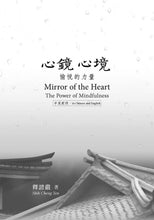 Load image into Gallery viewer, Mirror of The Heart
