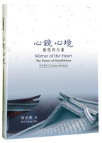 Mirror of The Heart - Jing Si Books & Cafe