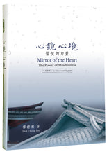 Load image into Gallery viewer, Mirror of The Heart - Jing Si Books &amp; Cafe
