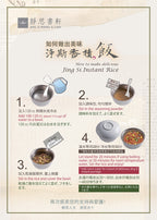 Jing Si Rice, Brown Rice Seaweed 香積飯-海帶芽糙米飯 Best by 07/13/2026