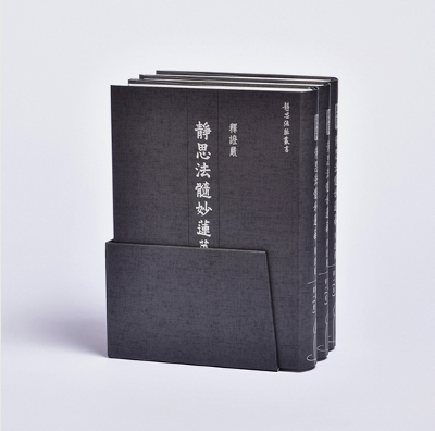 靜思法髓妙蓮華‧序品第一 - Jing Si Books & Cafe