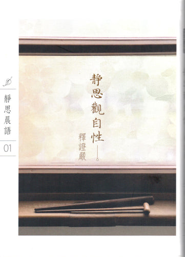 靜思觀自性 - Jing Si Books & Cafe