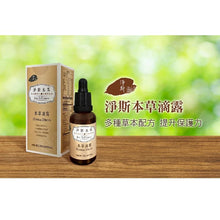 Load image into Gallery viewer, Jing Si Herbal Drop 淨斯本草滴露
